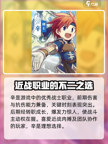魔力宝贝复兴手游🔥平民必看！职业选择全攻略🎉截图2