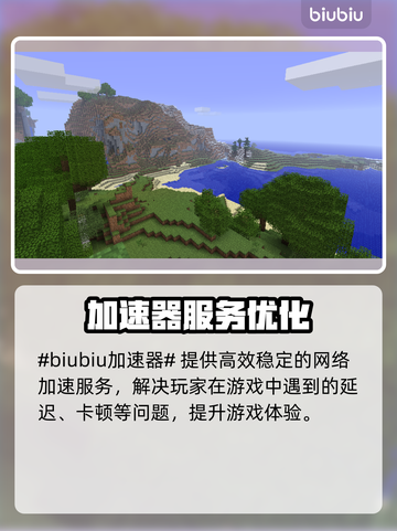🎮我的世界Java版加速器推荐！秒杀卡顿🔥截图2