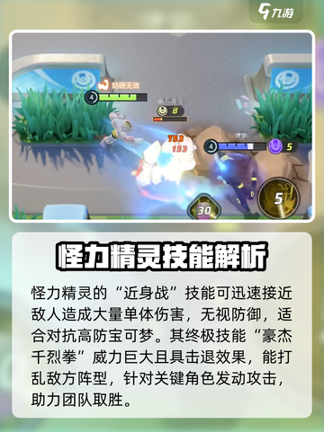 宝可梦大集结🔥怪力精灵强度分析来了！快来一睹为快👇截图3