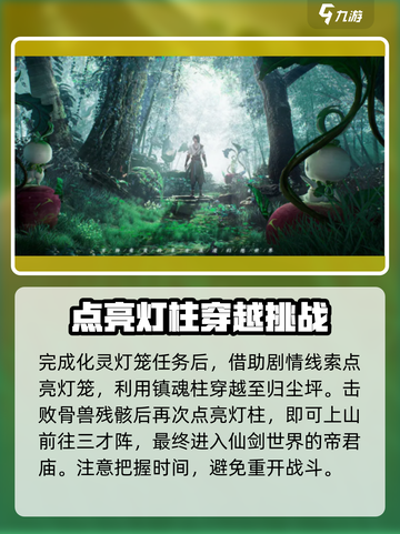 仙剑世界帝君庙🔥超简单进入方法揭秘！截图4