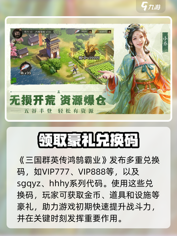 三国群英传鸿鹄霸业💥兑换码免费领取方法🔥截图2