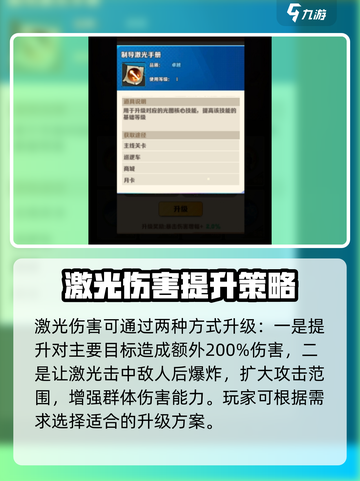 向僵尸开炮🔥《制导激光》玩法攻略来啦！截图3