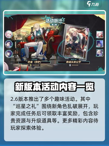 崩坏星穹铁道2.6新活动介绍介绍截图4