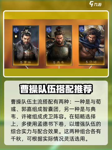 三国谋定天下🔥曹操金书效果全解析！⚡韬略选择攻略来啦！截图5