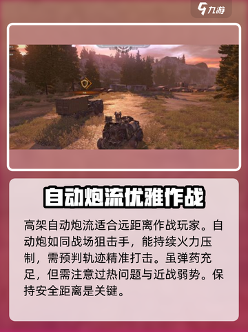 创世战车中型车最强战术🔥一招制胜💡截图3