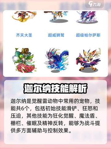 洛克王国手游图鉴大全介绍截图4
