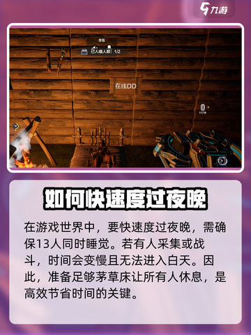 荒野起源睡觉攻略介绍截图5