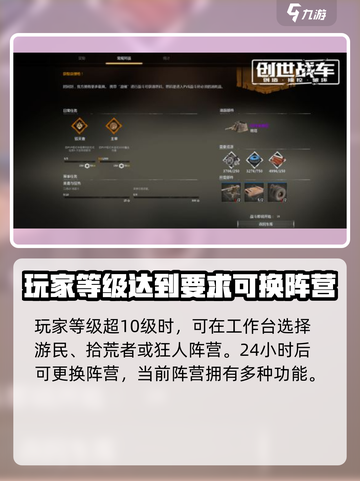 创世战车阵营工作台怎么玩介绍截图2