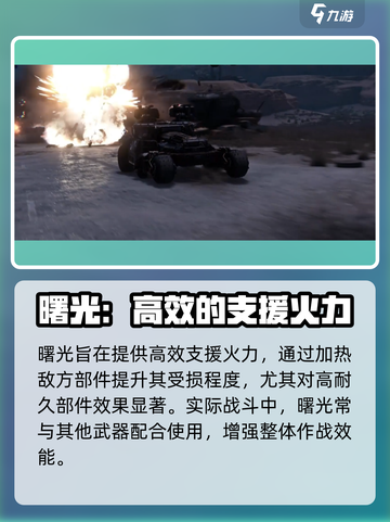 创世战车曙光怎么样介绍截图2