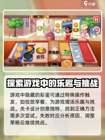 早餐故事攻略介绍截图4