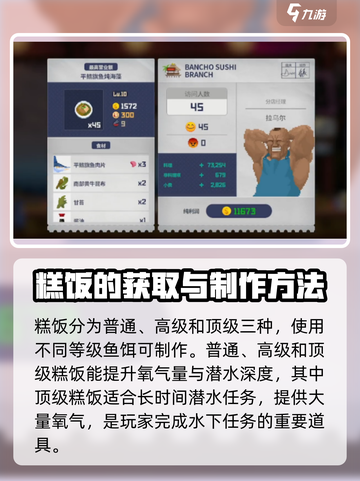 潜水员戴夫糕饭怎么用介绍截图3