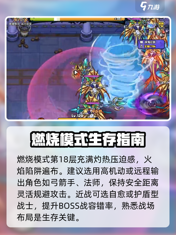 英勇之地18层打法介绍介绍截图2