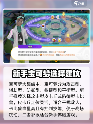 宝可梦大集结攻略介绍截图3