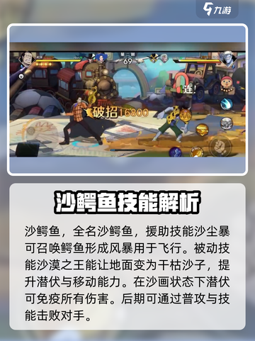 航海王壮志雄心：老沙技能🔥超强解析！截图2