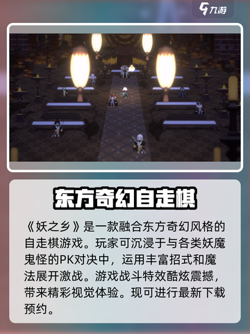 妖之乡🔥超好玩！游戏体验爆棚💥截图2