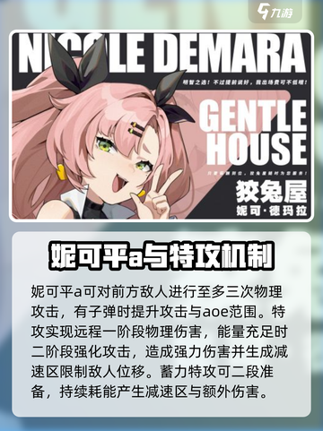 绝区零妮可怎么玩介绍截图2