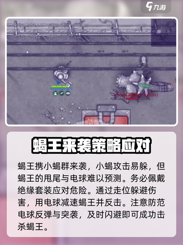 阿瑞斯病毒2🔥蝎王作用全面解析！💡截图3