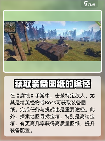 腐蚀手游怎么做装备图纸介绍截图2