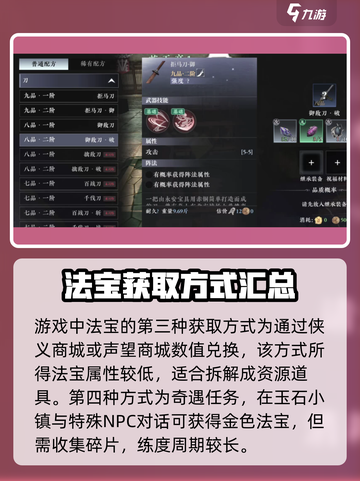 大奉打更人手游法宝是什么介绍截图4