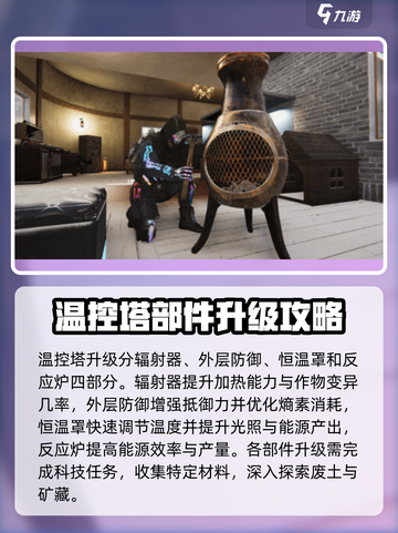 七日世界温控塔怎么升级介绍截图3