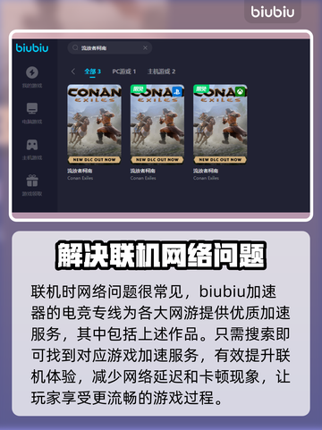 流放者柯南🔥必备加速器，畅玩不卡顿！截图4