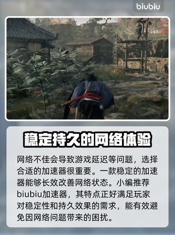 浪人崛起🔥闪退解决+加速器推荐🎉截图3