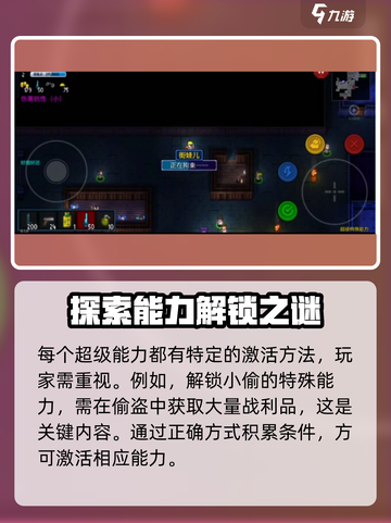 代号街区🔥超级特殊能力激活方法大揭秘！截图3