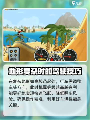 登山赛车2🔥挑战关卡通关秘籍✨截图5