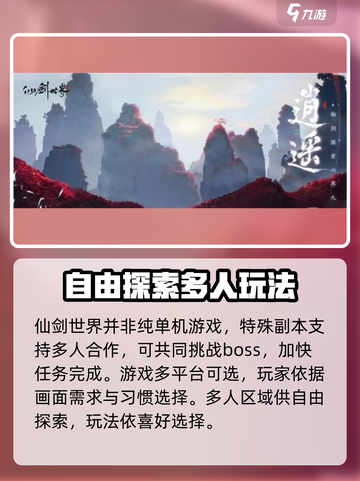 仙剑世界可以联机游戏吗介绍截图4