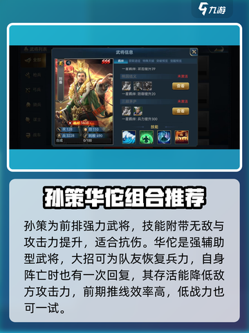 兵法三十七计新手阵容怎么选介绍截图3