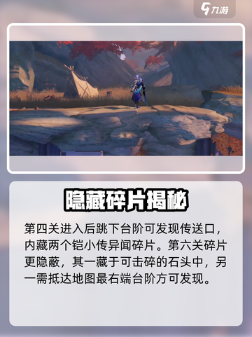 《星之破晓》铠小传碎片全收集🔥截图3