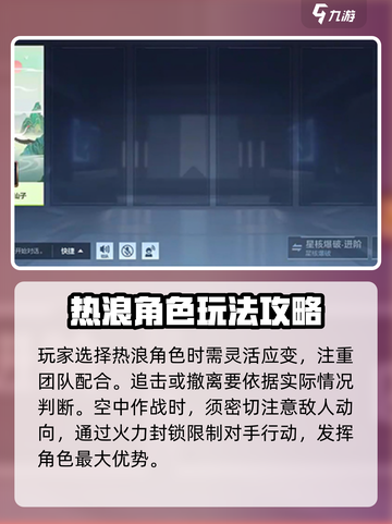 天启行动热浪怎么玩介绍截图3