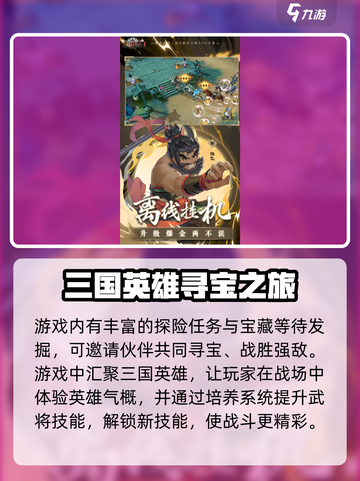三国志异闻录公测时间介绍介绍截图3