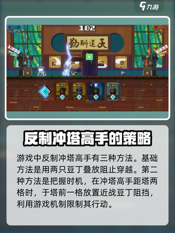 砰砰军团反制冲塔高手方法一览介绍截图2