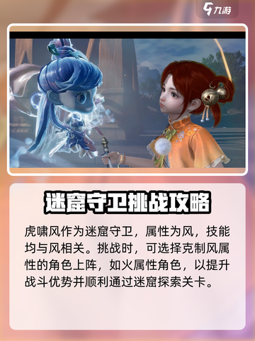 仙剑世界虎啸风怎么打介绍截图4