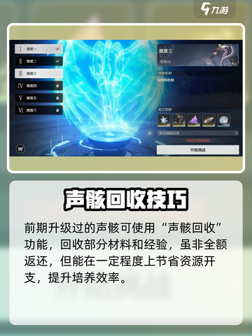 🎮鸣潮声骸经验速刷攻略！轻松升级不肝！截图5