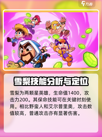 爆裂小队雪莉国服介绍介绍截图4