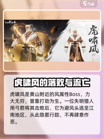 仙剑世界虎啸风怎么打介绍截图2