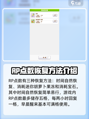 闪耀优俊少女rp有什么用介绍截图4