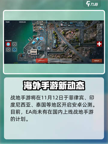 战地手游什么时候上线介绍截图2