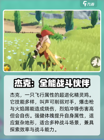 洛克王国世界精灵载具有什么介绍截图4