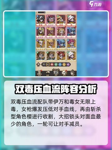 都市冒险高手饥荒T0阵容分有哪些介绍截图4