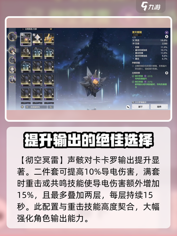 鸣潮🔥卡卡罗声骸最佳配置攻略🌟选对就赢！截图3