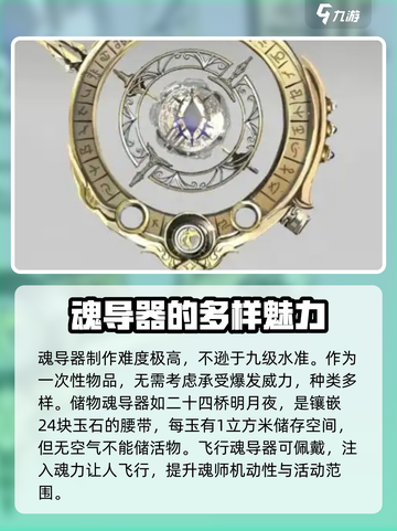 斗罗大陆猎魂世界魂导器系统介绍介绍截图3