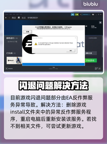 FIFA23闪退解决方法💎单机党必看！💥截图2