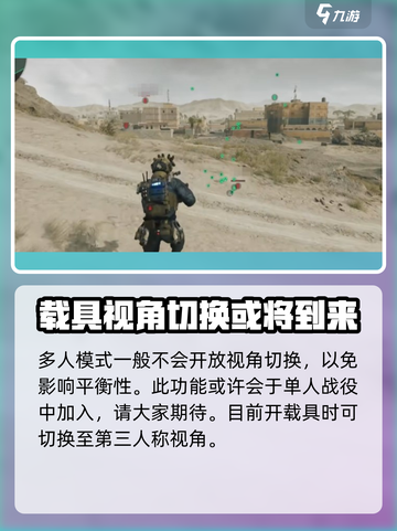 三角洲行动🔥支持第三人称视角吗？玩家热议中！截图5