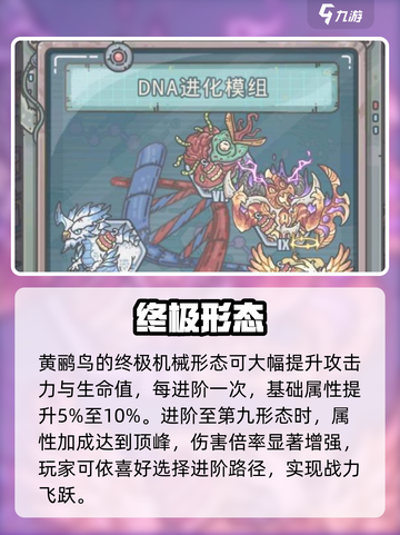 最强蜗牛🔥黄鹂鸟九阶觉醒💥截图3