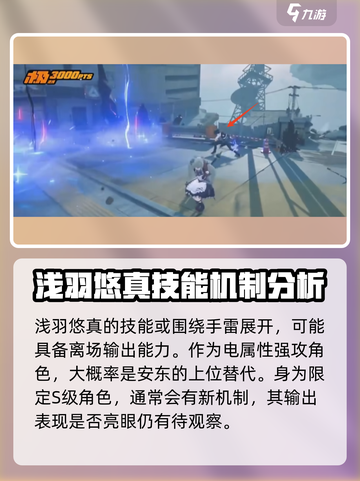 绝区零浅羽悠真怎么样介绍截图3