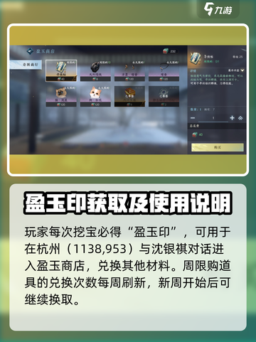 逆水寒手游盈玉奇图获取方法介绍截图5