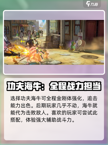 航海王壮志雄心🔥功夫海牛打法教学来啦！截图3